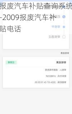 报废汽车补贴查询系统-2009报废汽车补贴电话