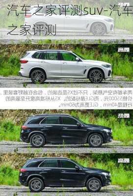 汽车之家评测suv-汽车之家评测