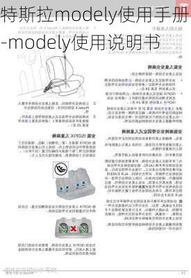 特斯拉modely使用手册-modely使用说明书