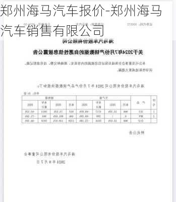 郑州海马汽车报价-郑州海马汽车销售有限公司