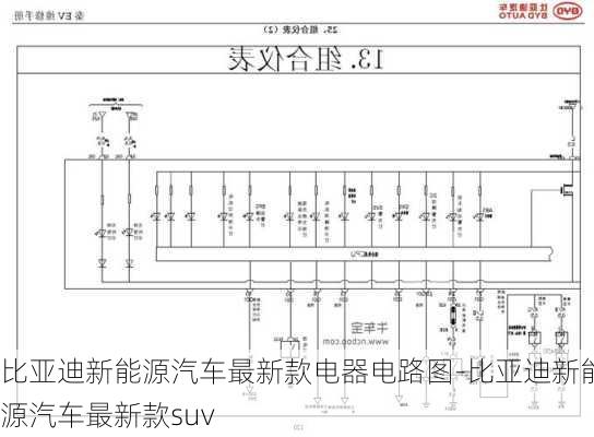 比亚迪新能源汽车最新款电器电路图-比亚迪新能源汽车最新款suv