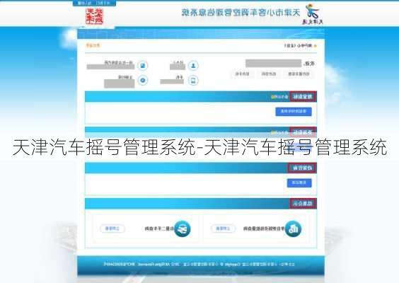 天津汽车摇号管理系统-天津汽车摇号管理系统