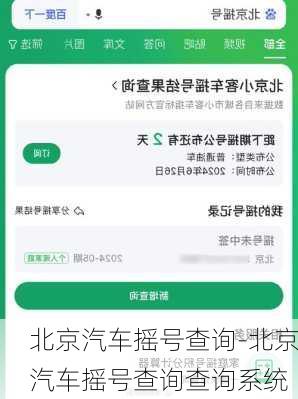 北京汽车摇号查询-北京汽车摇号查询查询系统