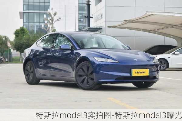 特斯拉model3实拍图-特斯拉model3曝光