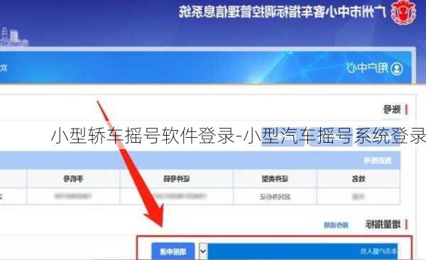 小型轿车摇号软件登录-小型汽车摇号系统登录