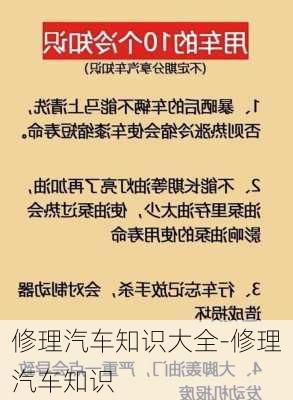 修理汽车知识大全-修理汽车知识