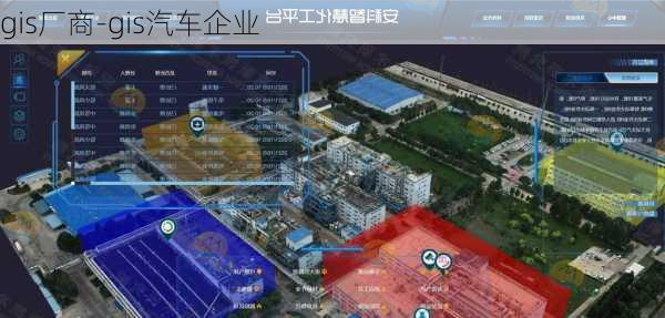 gis厂商-gis汽车企业