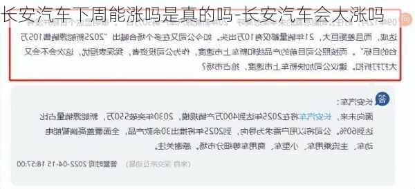 长安汽车下周能涨吗是真的吗-长安汽车会大涨吗