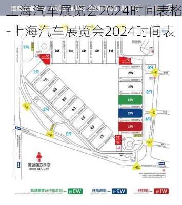 上海汽车展览会2024时间表格-上海汽车展览会2024时间表