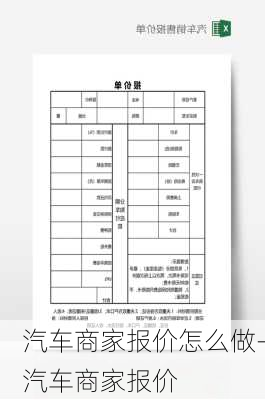 汽车商家报价怎么做-汽车商家报价