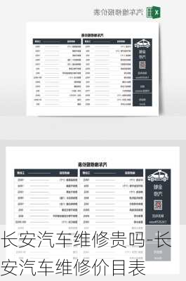 长安汽车维修贵吗-长安汽车维修价目表