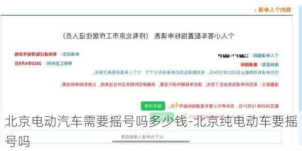 北京电动汽车需要摇号吗多少钱-北京纯电动车要摇号吗