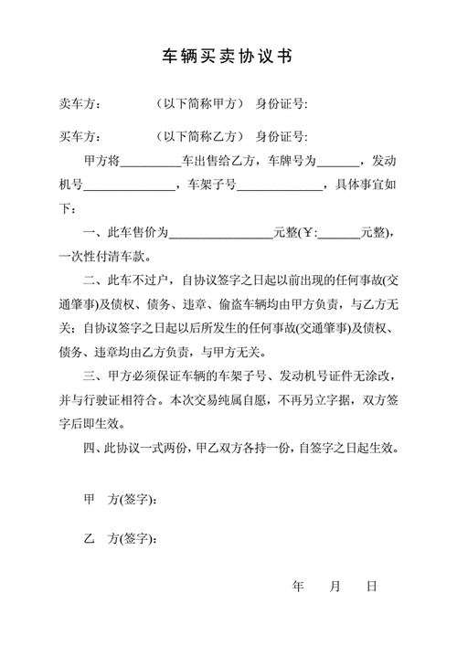 汽车购买协议有法律效力吗-购买汽车协议怎么写