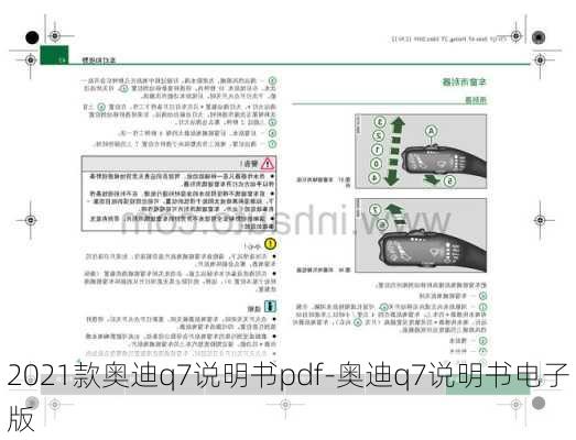 2021款奥迪q7说明书pdf-奥迪q7说明书电子版