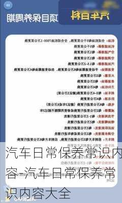 汽车日常保养常识内容-汽车日常保养常识内容大全