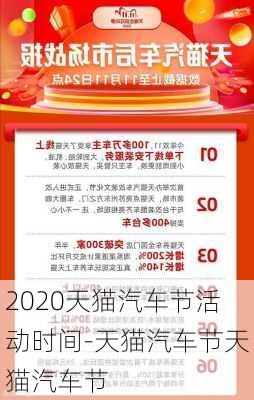 2020天猫汽车节活动时间-天猫汽车节天猫汽车节