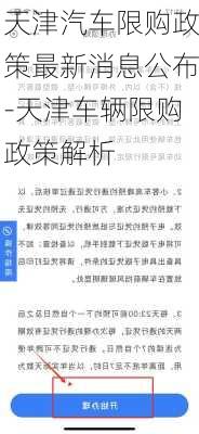 天津汽车限购政策最新消息公布-天津车辆限购政策解析