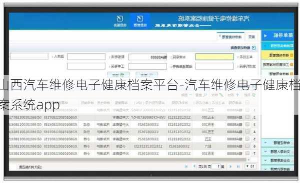 山西汽车维修电子健康档案平台-汽车维修电子健康档案系统app