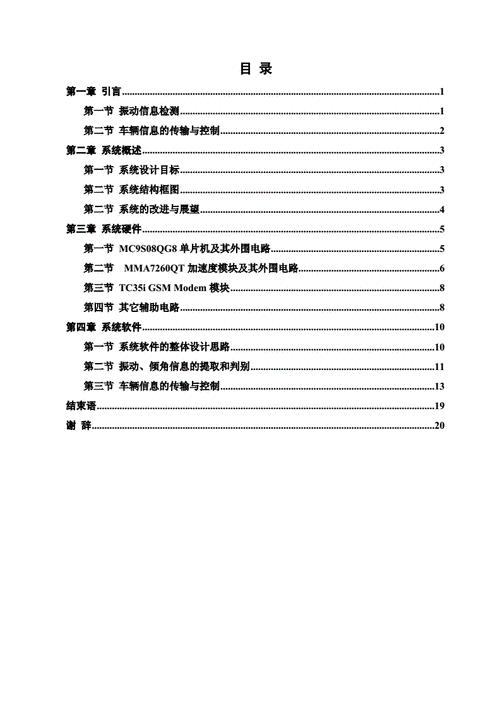 汽车防盗报警器论文-防盗报警器系统的设计与制作论文