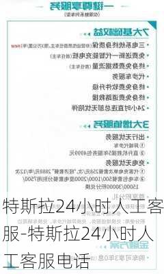 特斯拉24小时人工客服-特斯拉24小时人工客服电话