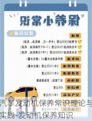 汽车发动机保养常识理论与实践-发动机保养知识