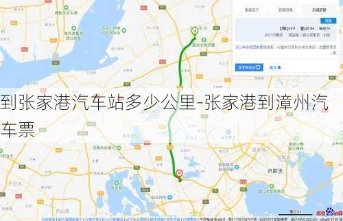 到张家港汽车站多少公里-张家港到漳州汽车票
