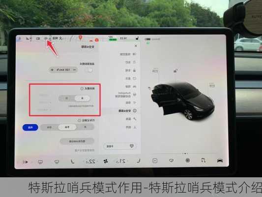 特斯拉哨兵模式作用-特斯拉哨兵模式介绍