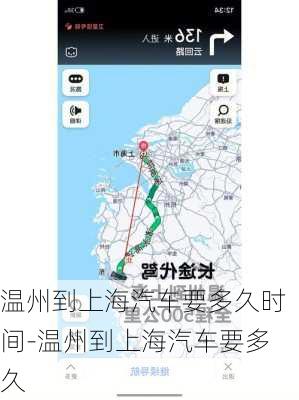 温州到上海汽车要多久时间-温州到上海汽车要多久
